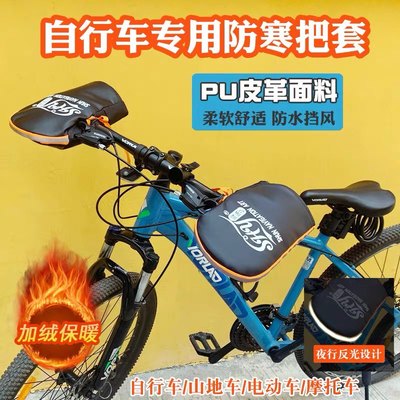 自行车防寒把套冬季保暖山地车