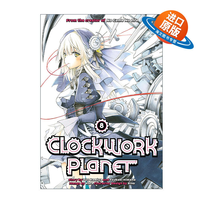 英文原版 Clockwork Planet 8 时钟机关之星8 同名动漫漫画 榎宫祐 暇奈椿 英文版 进口英语原版书籍