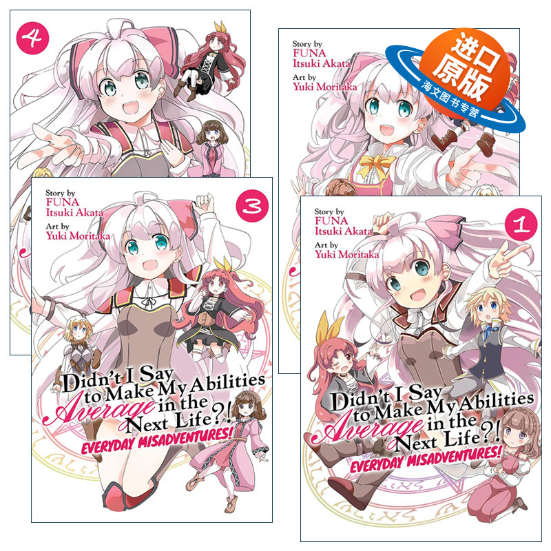 英文原版 Didn't I Say to Make My Abilities Average in the Next Life?! Everyday Misadventures! 每日奇遇系列1-4册 进口书籍