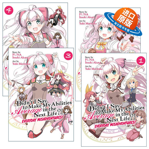 英文原版 Didn't I Say to Make My Abilities Average in the Next Life?! Everyday Misadventures! 每日奇遇系列1-4册 进口书籍