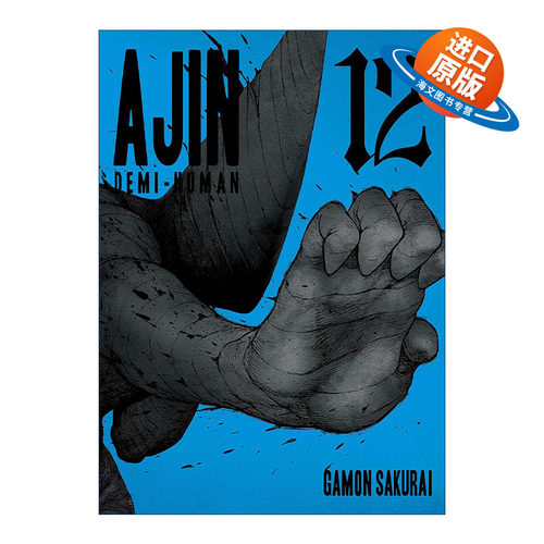 英文原版 Ajin 12 Demi-Human 亚人 卷十二 科幻漫画 樱井画门Gamon Sakurai 英文版 进口英语原版书籍