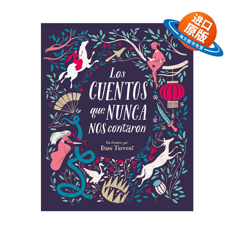 西班牙语原版 Los cuentos que nunca nos contaron The Stories They Never Told Us 勇敢女孩的童话 西班牙语版 女性主义 进口书