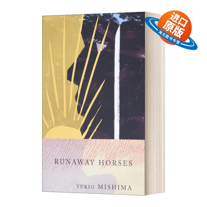 英文原版 The Sea of Fertility 2 Runaway Horses 丰饶之海2 脱缰之马 Yukio Mishima三岛由纪夫 英文版 进口英语原版书籍图片