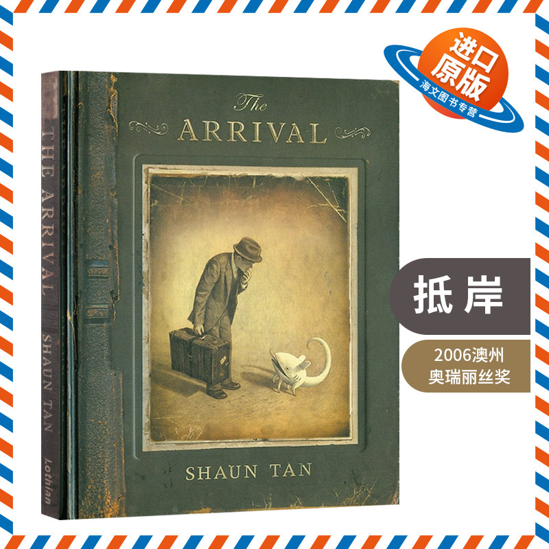 the arrival by shaun tan 寻找可以停靠的精神家园 英文版 插画绘本
