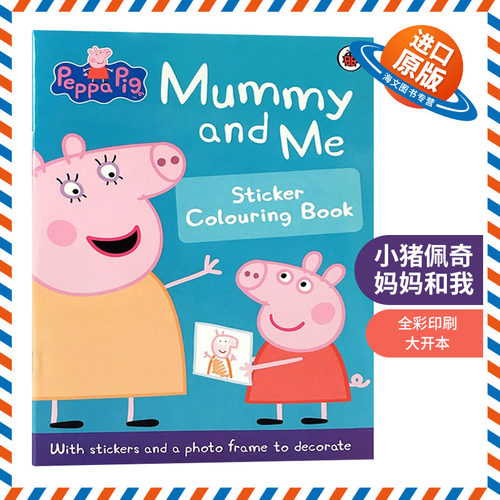 趣味贴纸 涂色 活动 小猪佩奇