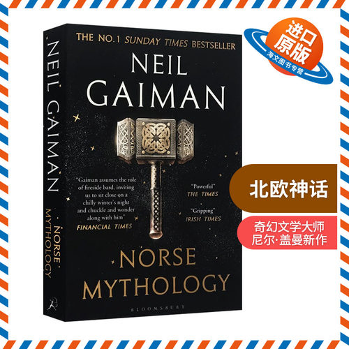 奇幻文学大师尼尔盖曼新作 北欧神话故事集