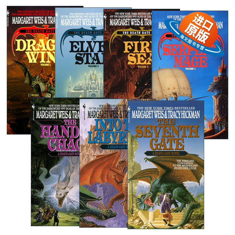 英文原版 The Death Gate Cycle 死亡之门系列1-7册 奇幻小说 龙枪系列作者Margaret Weis 英文版 进口英语原版书籍