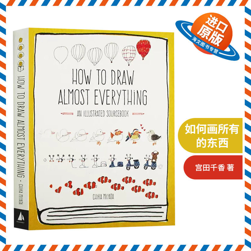 如何画所有的东西 绘画指南 手绘 英文原版 How to Draw Almost Everything 英文版 进口原版英语书籍
