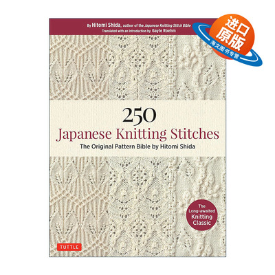 英文原版 250 Japanese Knitting Stitches 250种日本针法 针织原始图案宝典 Hitomi Shida志田瞳 英文版 进口英语原版书籍