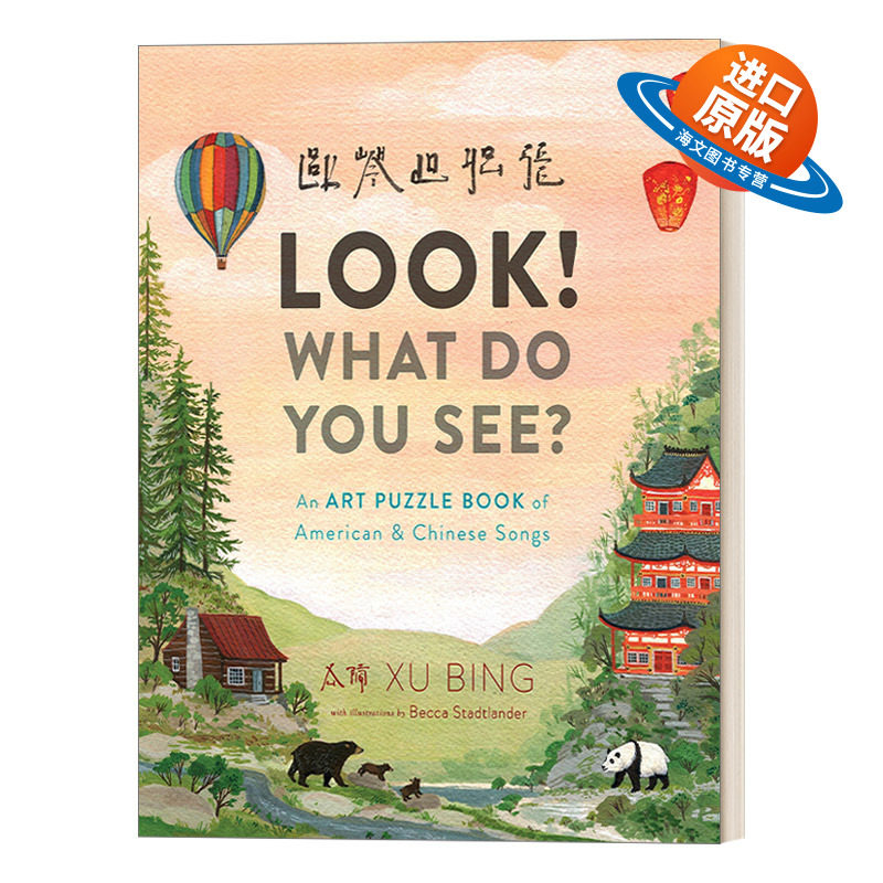 英文原版Look! What Do You See? 看！你看到什么？ 精装儿童中国风绘本 Xu Bing徐冰 插画师Becca Stadtlander 进口英语原版书籍