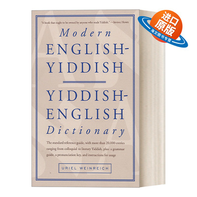 英文原版 Modern English-Yiddish Yiddish-English Dictionary 现代英语-意第绪语 意第绪语-英语词典 英文版 进口英语原版书籍