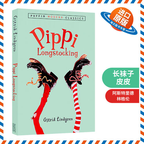 永远的童话外婆林格伦代表作