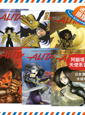 英文原版 Battle Angel Alita 阿丽塔 战斗天使系列6册 日本同名动漫漫画 Yukito Kishiro木城幸人 英文版 进口英语原版书籍
