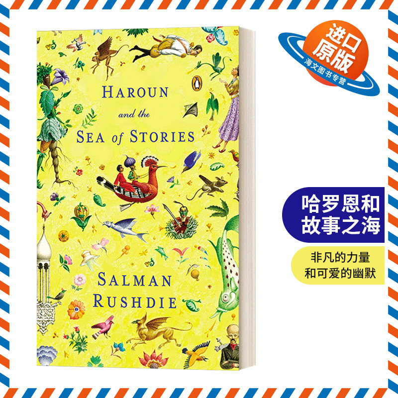 英文原版小说 haroun and the sea of stories 哈罗恩和故事之海 英文