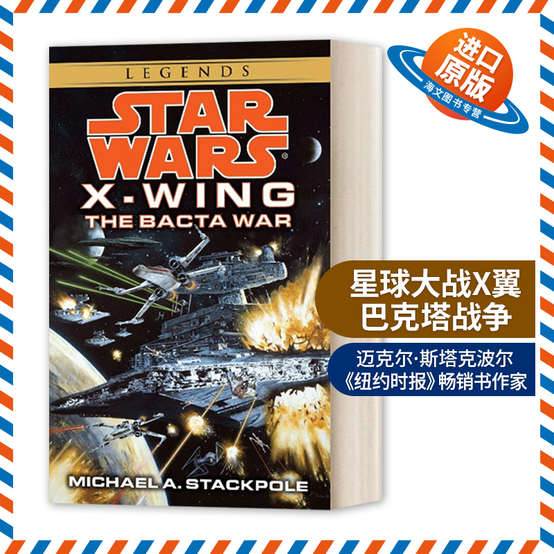 英文原版 Star Wars The Bacta War 星球大战X翼 巴克塔战争 X-Wing 英文版 进口英语原版书籍外文小说