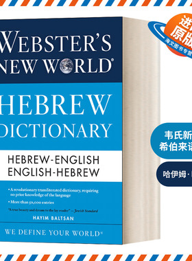 英文原版 Webster's New World Hebrew Dictionary 韦氏新世界希伯来语词典 英文版 进口英语原版书籍