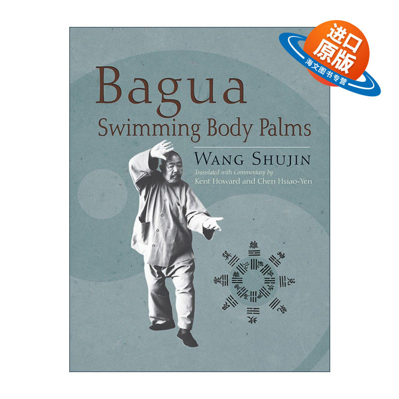 英文原版 Bagua Swimming Body Palms 游身八卦掌指南 王树金 英文版 进口英语原版书籍