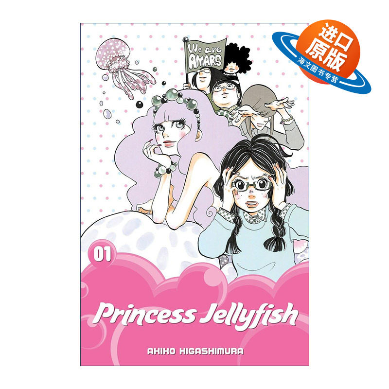英文原版 Princess Jellyfish 1 海月姬 水母公主1 同名动漫漫画 东村明子 英文版 进口英语原版书籍