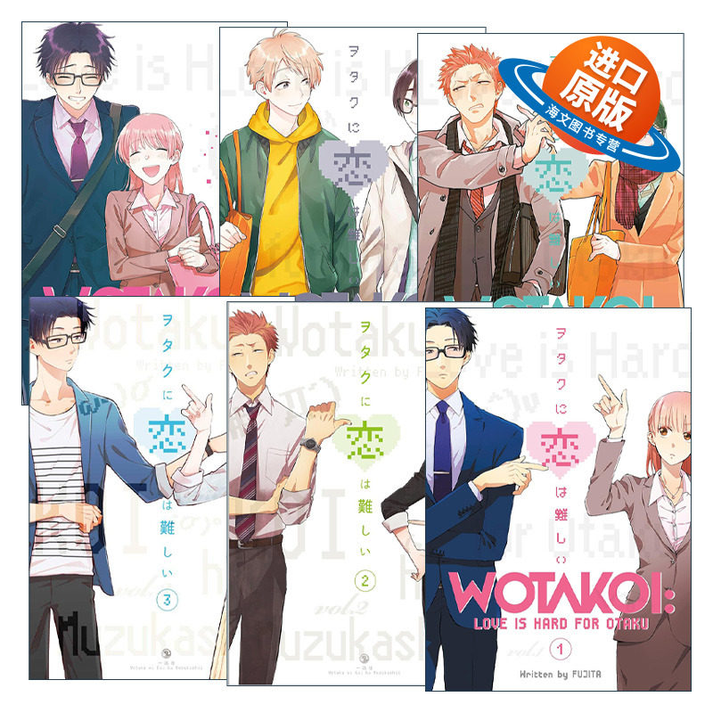 英文原版 Wotakoi Love Is Hard for Otaku 阿宅的恋爱真难6册 宅男腐女恋爱真难 同名日剧动漫漫画 藤田 英文版 进口英语原版书籍