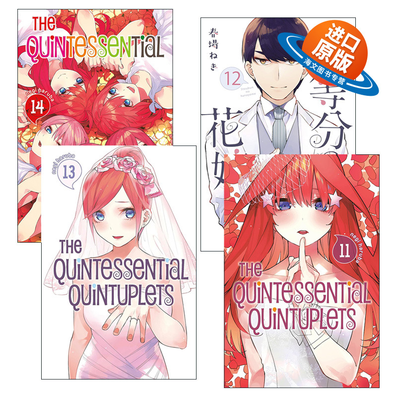 英文原版 The Quintessential Quintuplets 五等分的新娘11-14册 同名动漫漫画 春场葱 讲谈社 英文版 进口英语原版书籍