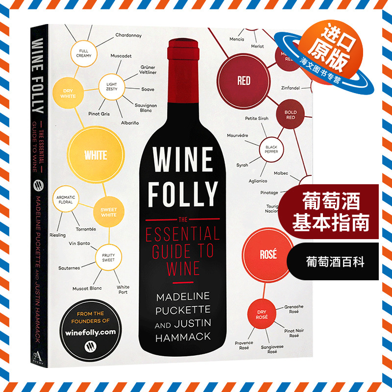 正版 葡萄酒基础知识指南 英文原版 Wine Folly: The Essential Guide to Wine 葡萄酒评论家 百科书参考书 酿造工艺 进口英语书籍