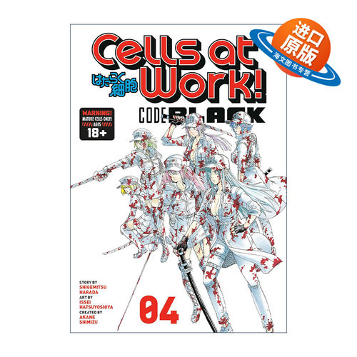 英文原版 Cells at Work Code Black 4 工作细胞 黑色代码4 漫画 英文版 进口英语原版书籍