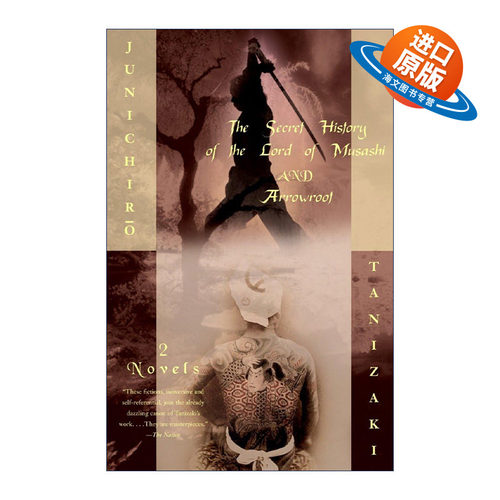 英文原版 The Secret History of the Lord of Musashi and Arrowroot Vintage International 武州公秘话 诺贝尔文学奖提名作家
