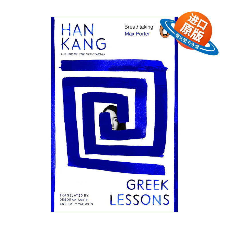 英文原版 Greek Lessons 失语者 韩江 布克国际奖作家 英文版 进口英语原版书籍