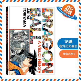龙珠漫画视觉历史画册全彩 英文原版 精装 Dragon Ball A Visual History 精装 英文版 进口原版英语书籍