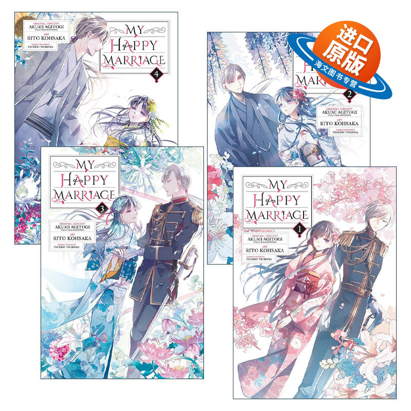英文原版 My Happy Marriage 我的幸福婚姻系列4册 我的幸福婚约 日本同名动漫漫画 颚木亚玖弥Akumi Agitogi 英文版 进口原版书籍