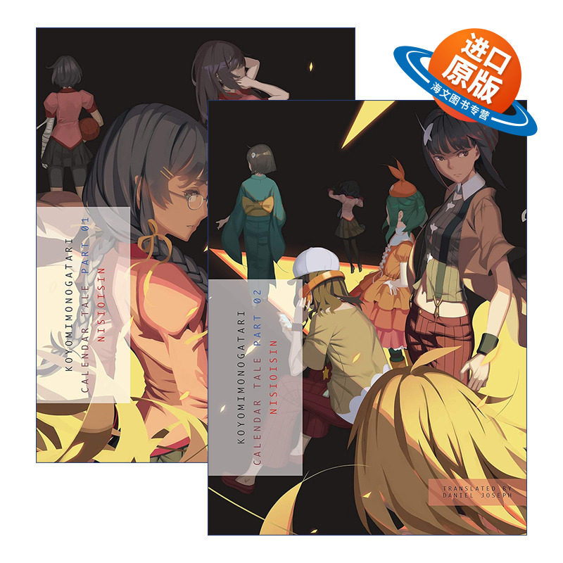 英文原版 Koyomimonogatari 历物语上下2册 日本同名动漫轻小说 西尾維新 英文版 进口英语原版书籍