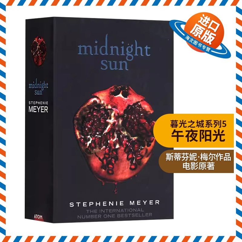 暮光之城午夜阳光英文原版小说 Midnight Sun斯蒂芬妮梅尔 Stephenie Meyer青少年英语读物英文版进口原版英语书籍