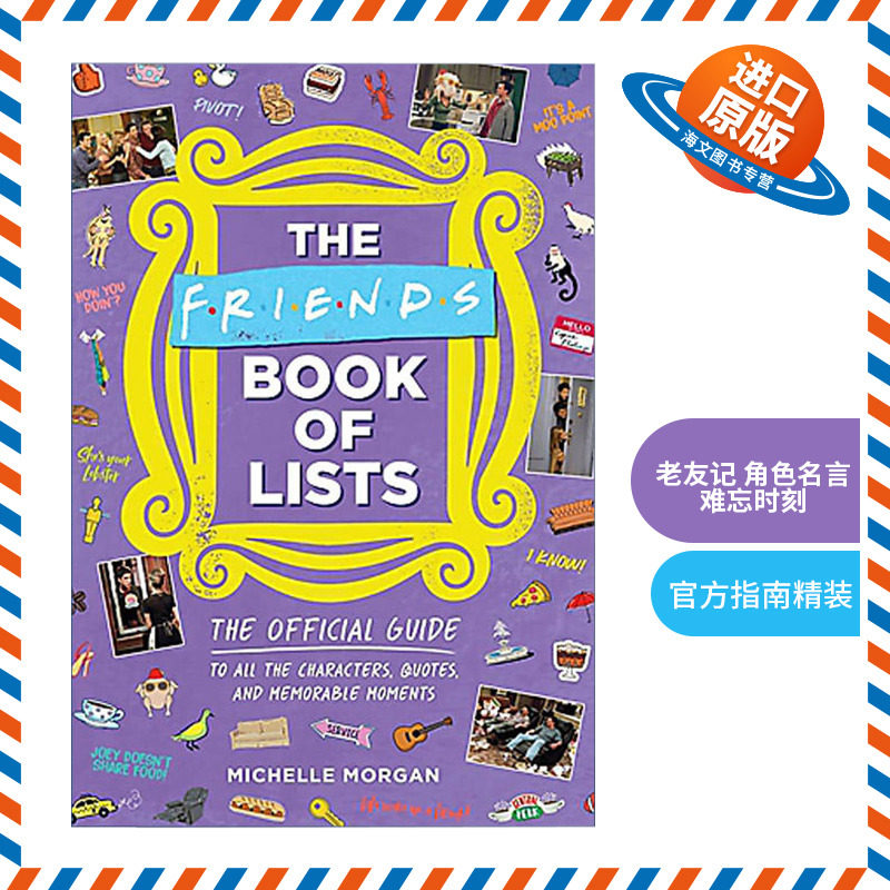 英文原版 Friends Book of Lists 老友记 角色名言难忘时刻 官方指南 马修·派瑞 精装 钱德勒·宾 英文版 进口英语原版书籍
