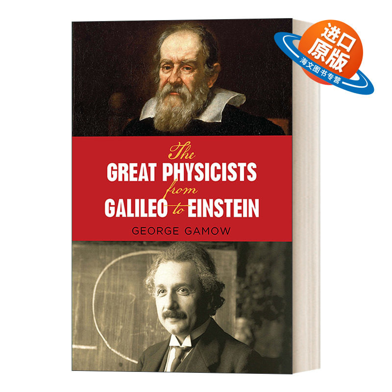 英文原版 The Great Physicists from Galileo to Einstein 乔治·伽莫夫 物理学发展史 英文版 进口英语原版书籍