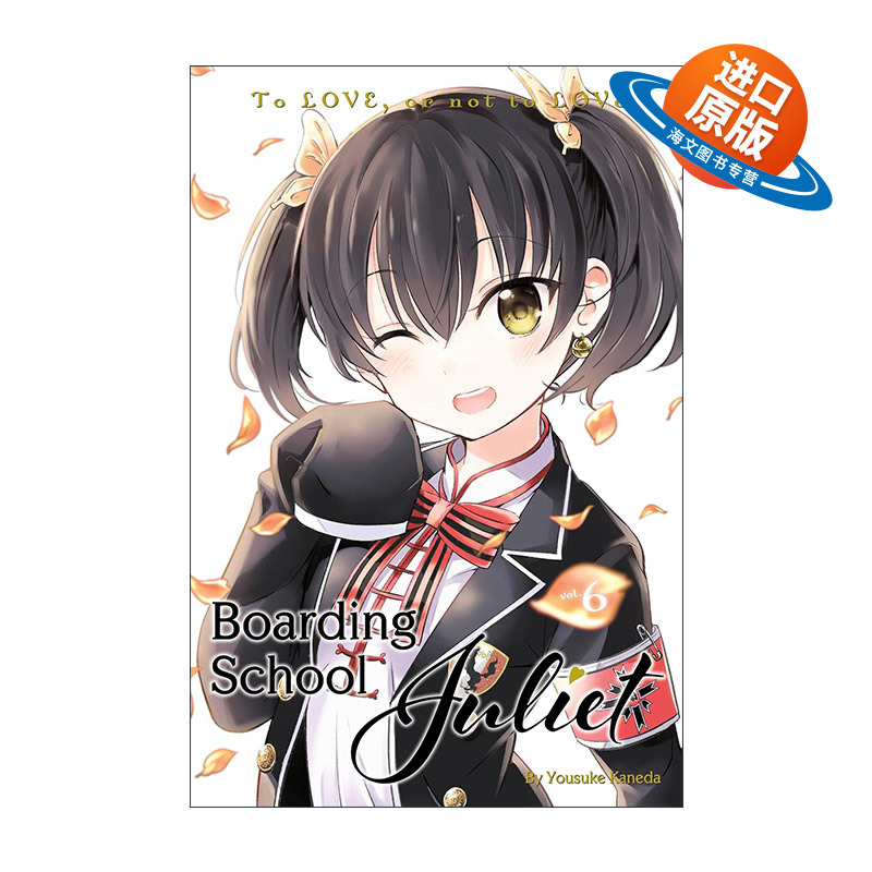 英文原版 Boarding School Juliet 6 寄宿学校的朱丽叶6 同名校园动漫漫画 金田阳介 英文版 进口英语原版书籍