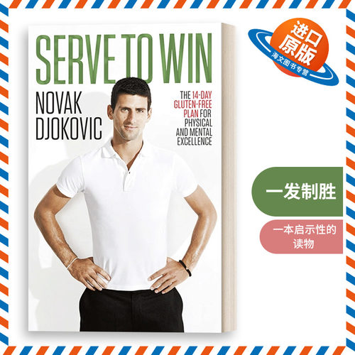 英文原版 Serve To Win 德约科维奇 一发制胜 我的14天身心逆转计划 英文版 进口英语原版书籍