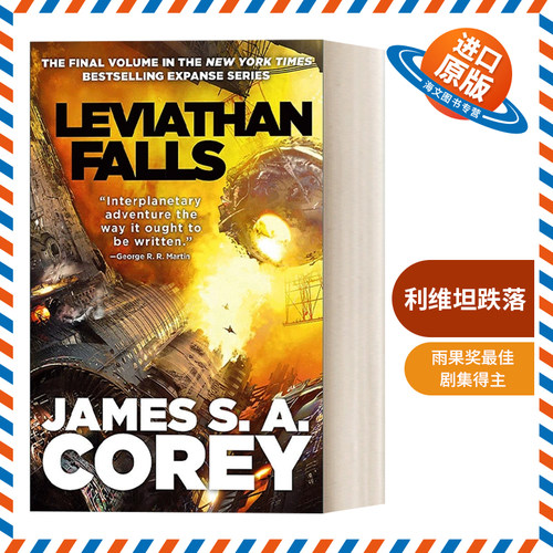 英文原版 The Expanse Book 9: Leviathan Falls  苍穹浩瀚#9：利维坦跌落 英文版 进口英语原版书籍
