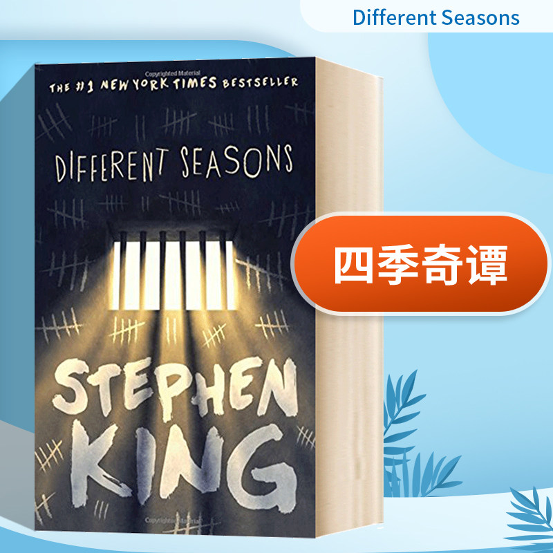 四季奇谭 英文原版 Different Seasons 肖申克的救赎 电影原著小说 斯蒂芬金 Stephen King 英文版原版书籍 进口英语书怎么样,好用不?