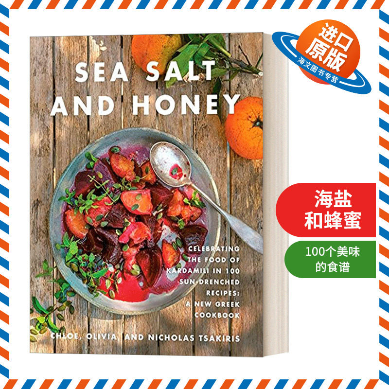 英文原版 Sea Salt and Honey 海盐和蜂蜜 新希腊食谱 精装 英文版 进口英语原版书籍