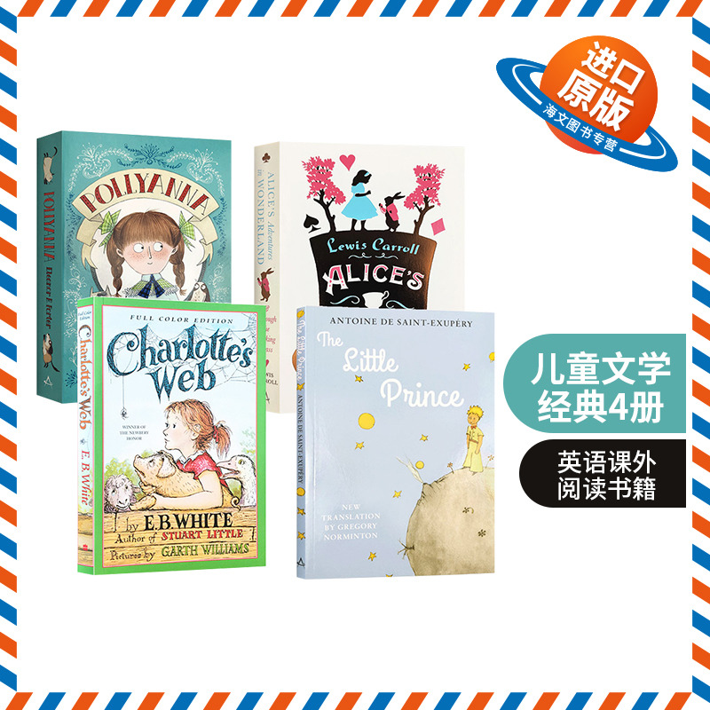 儿童文学经典4册 夏洛特的网 英文原版小说 Charlottes Web 小王子 爱丽丝梦游仙境 波利安娜 英文版进口英语课外阅读书籍