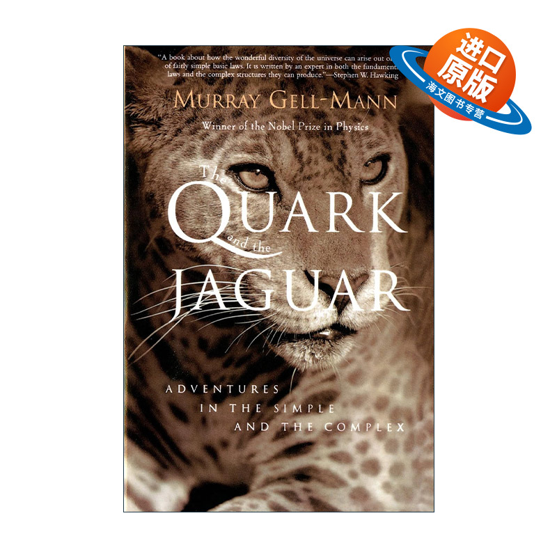 英文原版 The Quark And The Jaguar 夸克与美洲豹 简单与复杂中的探险 诺贝尔物理学奖得主Murray Gell-Mann 进口英语原版书籍