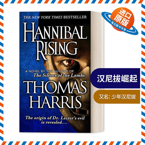 英文原版 Hannibal Rising Hannibal Lecter 汉尼拔崛起/少年汉尼拔 惊悚悬疑恐怖小说 Thomas Harris 英文版 进口英语原版书籍