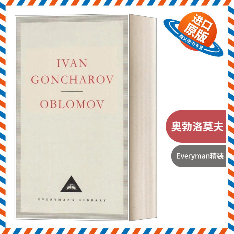 英文原版 Oblomov 奥勃洛莫夫 伊万 冈察洛夫 Everyman精装收藏版 英文版 进口英语原版书籍