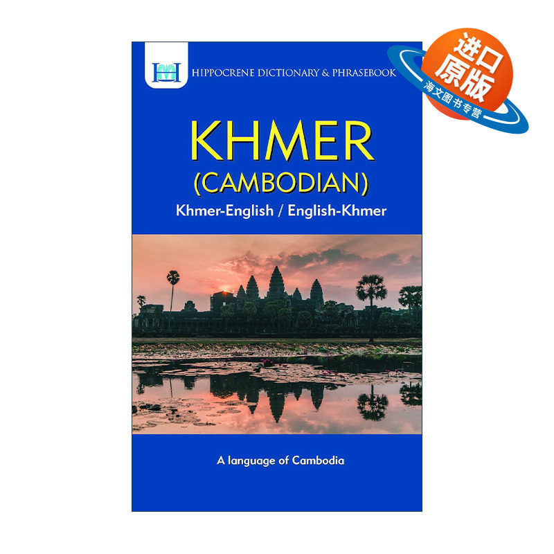 英文原版 Khmer-English English-Khmer Dictionary and Phrasebook 高棉语-英语双解词典与常用语手册 柬埔寨 进口英语原版书籍