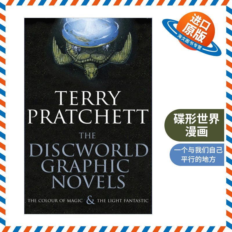 英文原版 The Discworld Graphic Novels 碟形世界漫画 魔法光芒 异光 精装 英文版 进口英语原版书籍