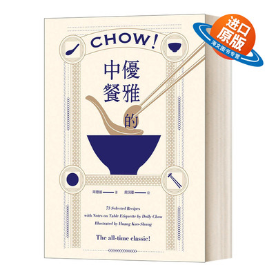 英文原版 Chow！Secrets of Chinese Cooking Cookbook 优雅的中餐 精装 英文版 进口英语原版书籍