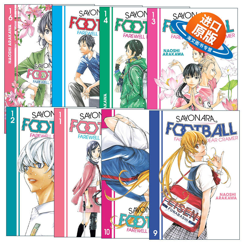 英文原版 Sayonara Football 再见足球系列9-16册 再见了,我的克拉默 同名动漫漫画 四月是你的谎言作者新川直治 英文版 进口书