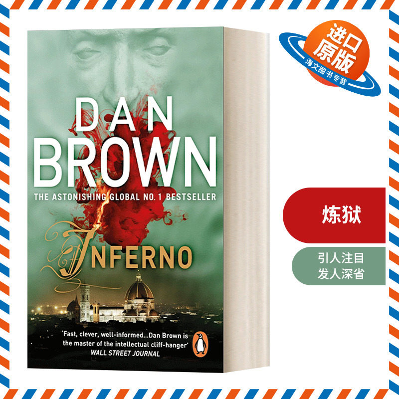 英文原版小说 Inferno 炼狱 英版 丹·布朗 罗伯特·兰登系列 英文版 进口英语原版书籍