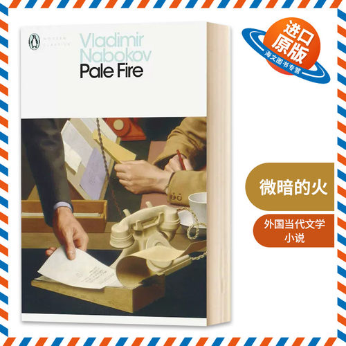 英文原版 Pale Fire 微暗的火 现代经典 文学 纳博科夫 Vladimir Nabokov 英文版小说 进口英语原版书籍
