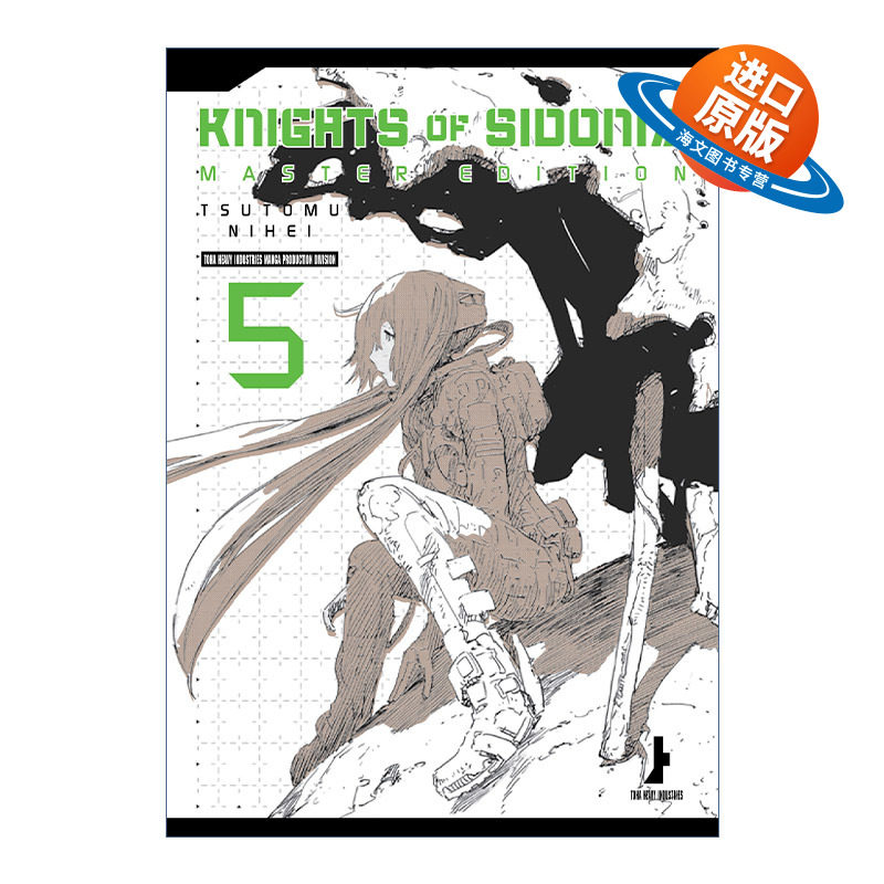 英文原版 Knights of Sidonia Master Edition 5 希德尼娅的骑士系列5 大师版 日本科幻漫画 Tsutomu Nihei贰瓶勉 英文版进口书籍
